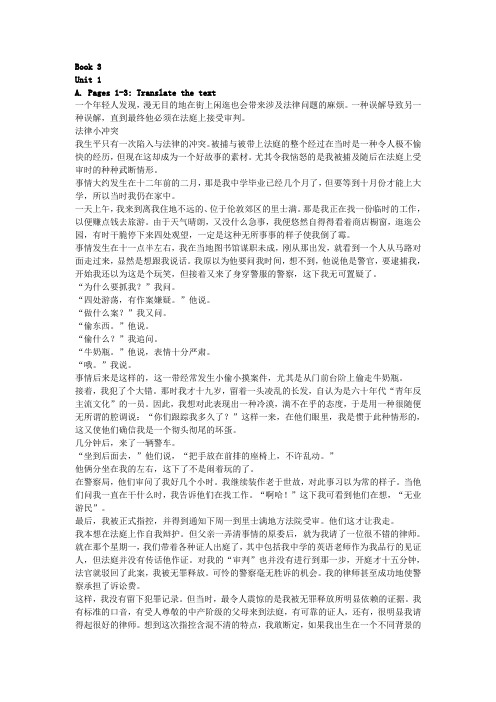 大学英语精读3课后翻译Book 3