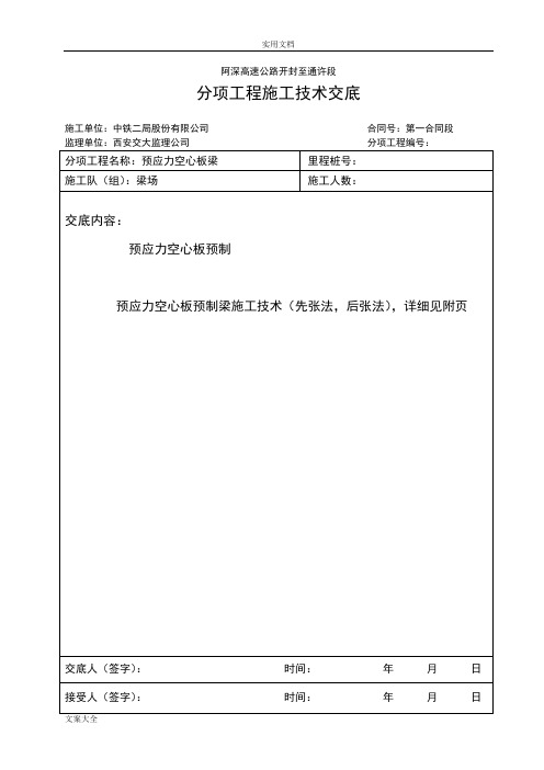 空心板梁技术交底