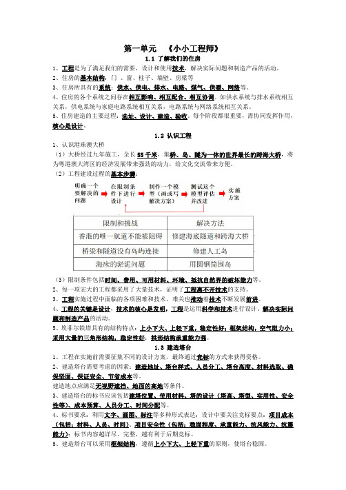 六年级下册科学知识点汇编