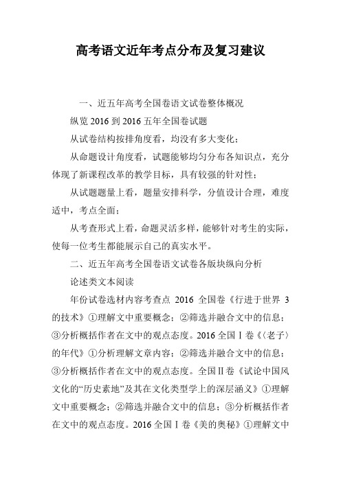 高考语文近年考点分布及复习建议