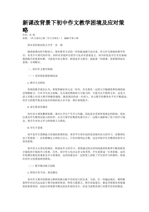 新课改背景下初中作文教学困境及应对策略