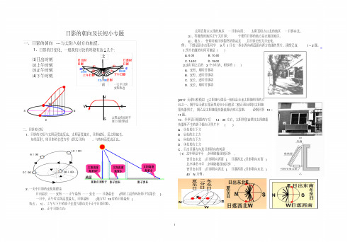 日影的朝向和长短