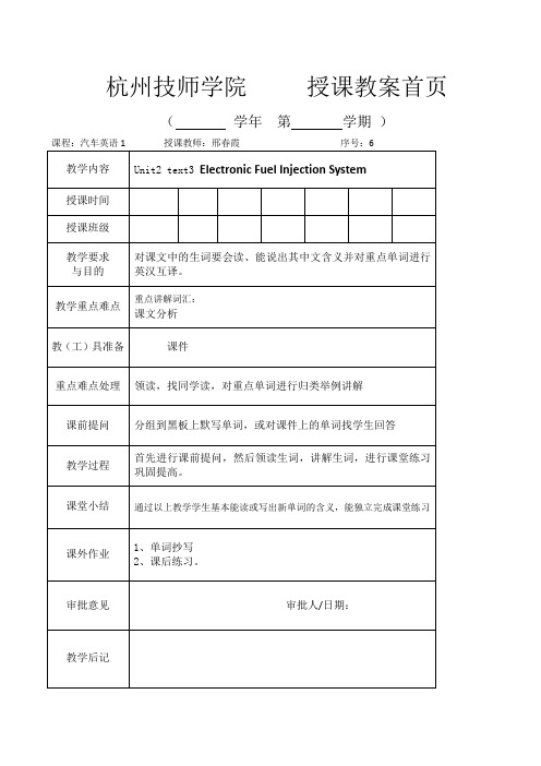 第2篇燃油供给系统(汽车英语)
