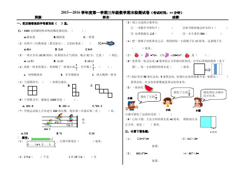 2015-2016学年度第一学期三年级数学期末试卷15.12.31(新) (1)