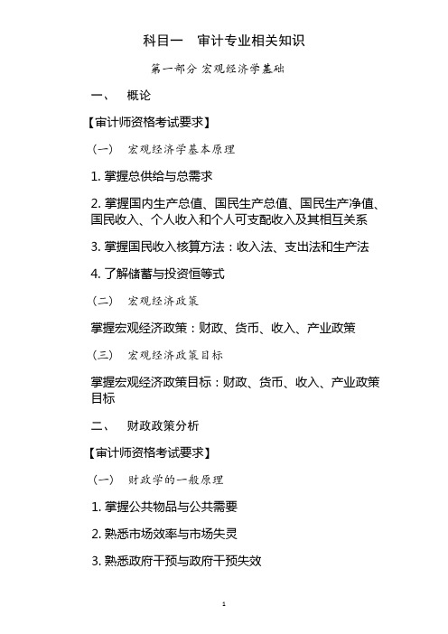 2019年审计专业技术中级资格考试大纲