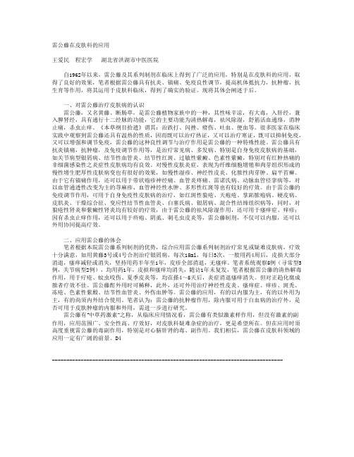 雷公藤在皮肤科的应用