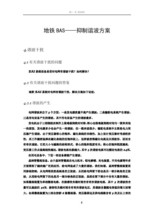 抑制谐波方案