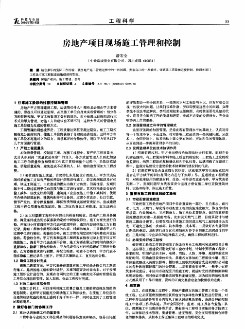 房地产项目现场施工管理和控制
