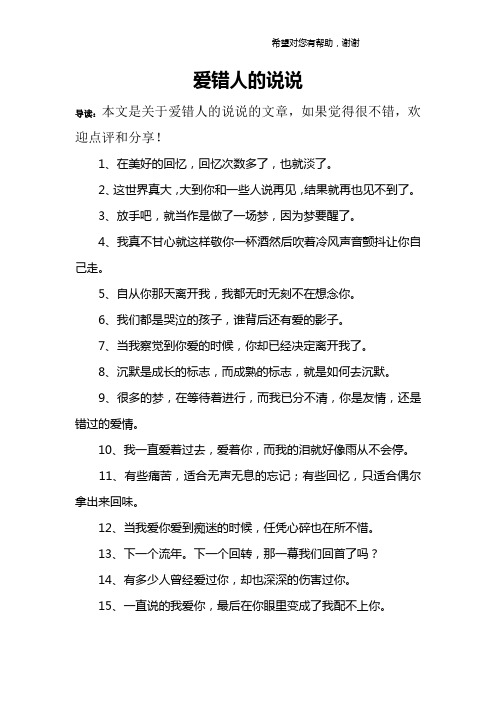 爱错人的说说