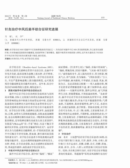 针灸治疗中风后肩手综合征研究进展