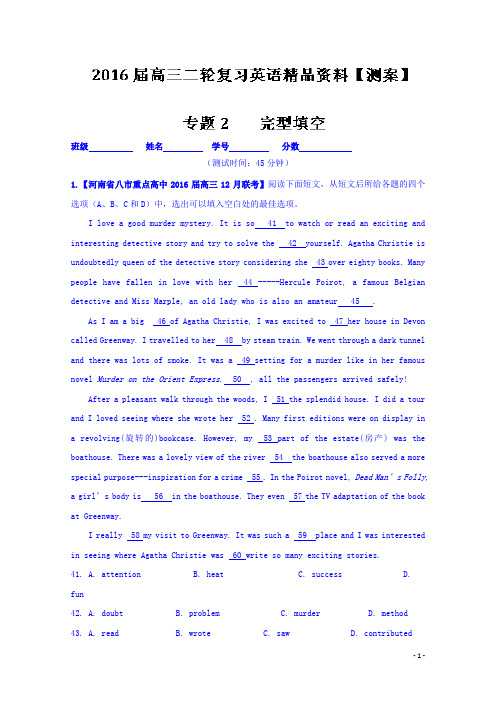 2016届高三二轮复习英语精品资料 专题02 完形填空(测) Word版含解析