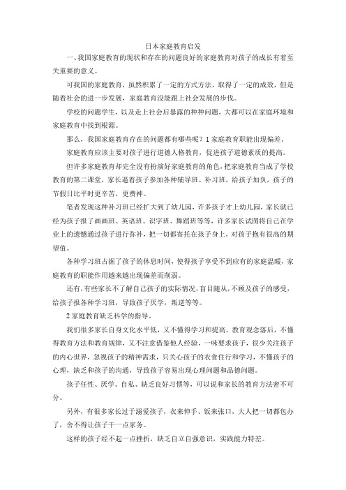 最新-日本家庭教育启发 精品