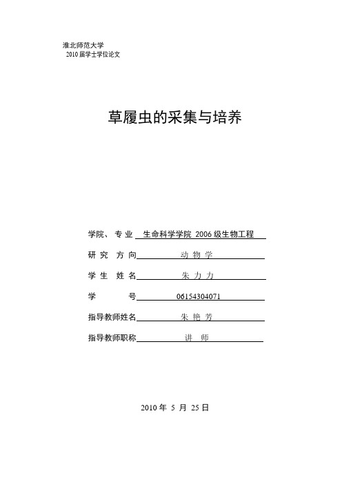 草履虫论文(开放实验室)