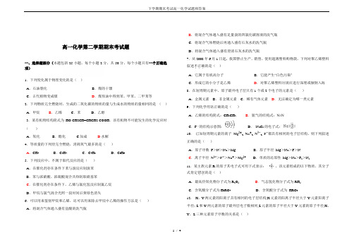 下学期期末考试高一化学试题和答案