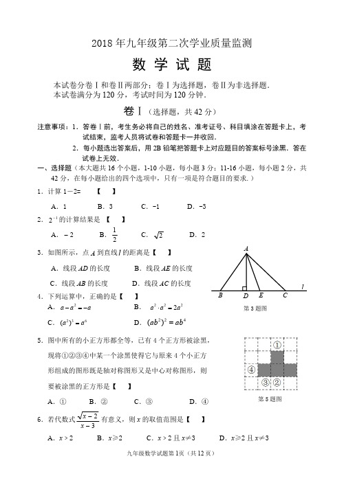 河北省保定市竞秀区2018年中考二模数学试卷及答案(PDF版)