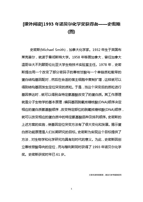 [课外阅读]1993年诺贝尔化学奖获得者——史密斯(图)
