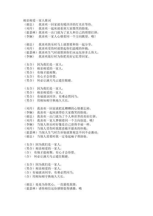 相亲相爱一家人歌词