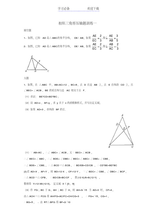 相似三角形压轴题训练一二-教师数学