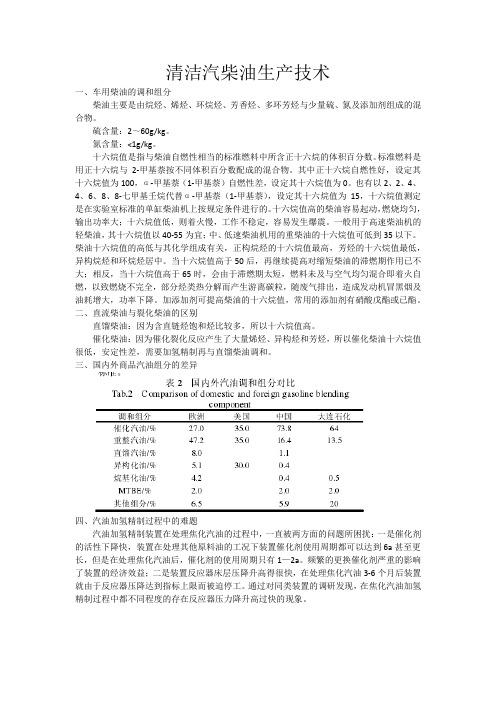 清洁汽柴油