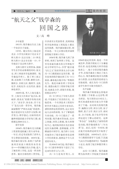 _航天之父_钱学森的回国之路