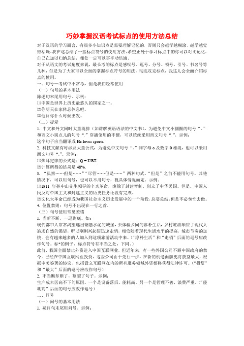巧妙掌握考试汉语标点的使用方法