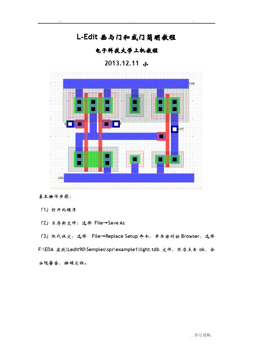 L-Edit画与门和或门简明教程