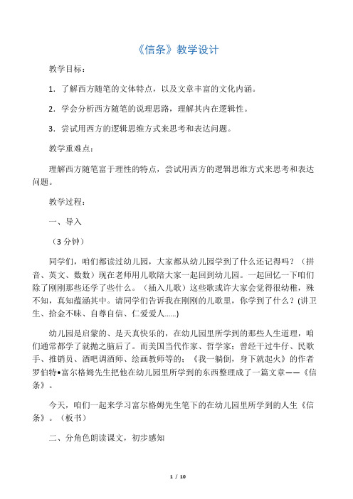《信条》教学设计