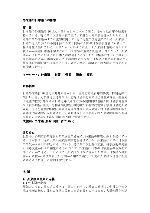 外来语の日本语への影响