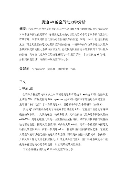 空气动力学