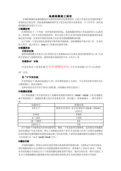 地感线圈施工规范-车牌识别停车场系统