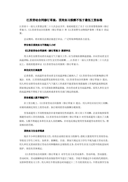 顶岗实习报酬