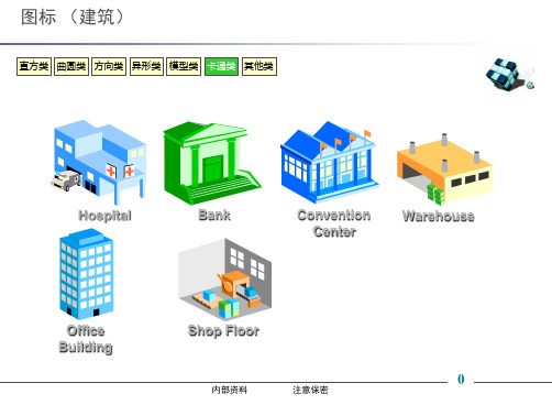 PPT图标库-国内知名咨询公司(2)