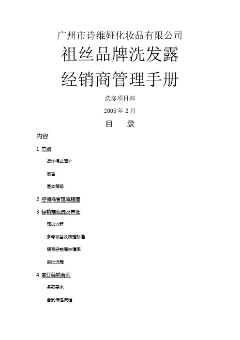 经销商管理手册