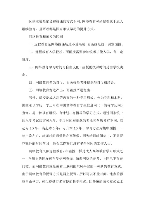 网络教育与函授有什么不一样？