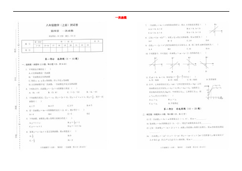 八年级数学上册 第四章《一次函数》单元测试1(扫描版)(新版)北师大版