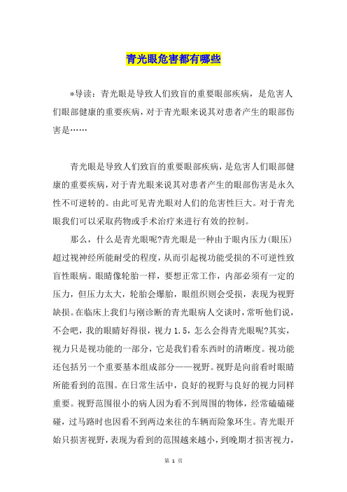 青光眼危害都有哪些