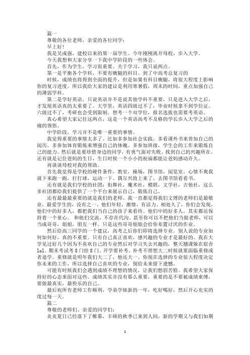 精选最新最新2016开学典礼学生代表发言稿