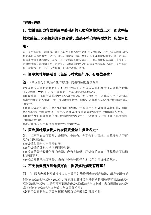 容规思考题1