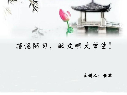 大学校园不文明现象.ppt.deflate