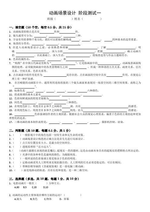 动画场景设计阶段一试卷