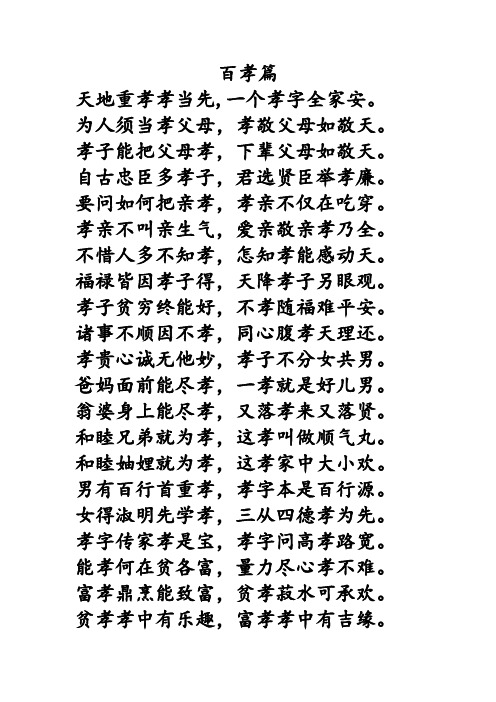 百孝篇
