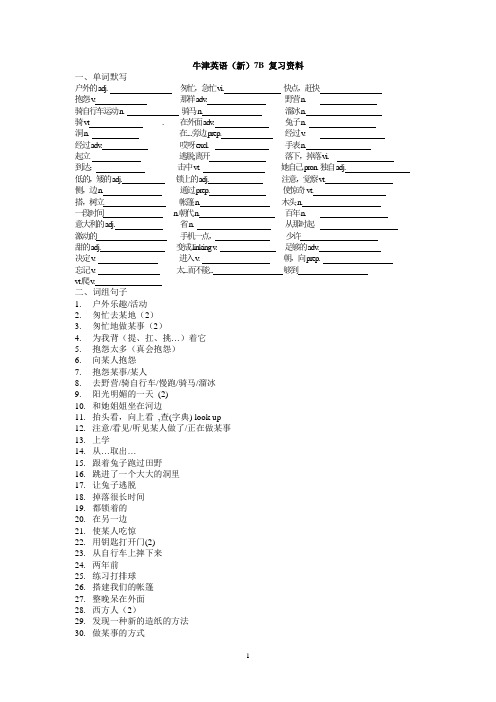 牛津英语(新)7B Unit 6 复习资料