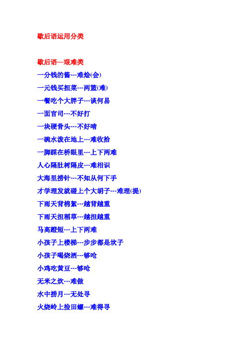 歇后语的分类(精)