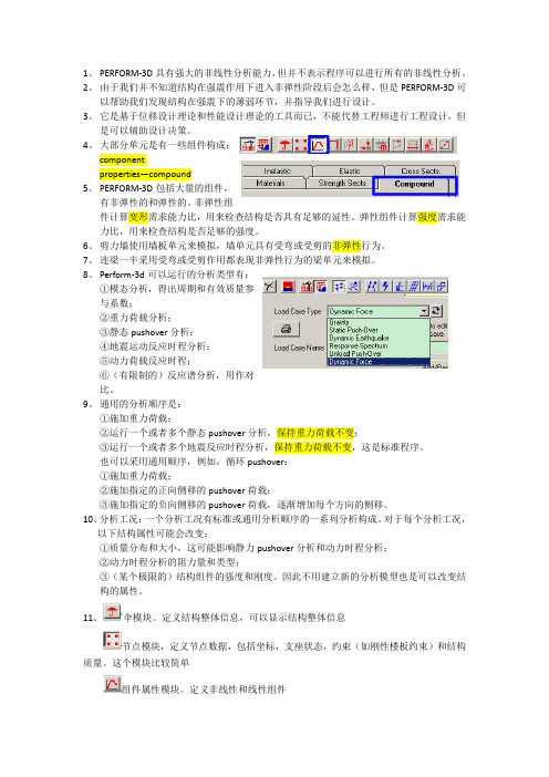 学习心得PERFORM-3D
