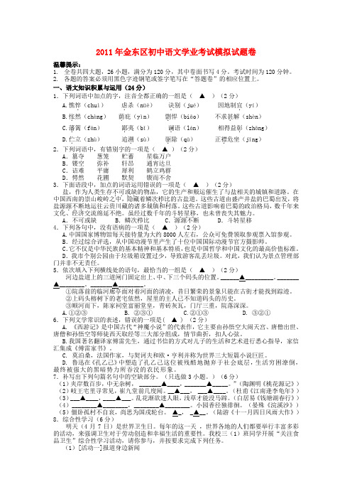 浙江省金华市金东区初中语文学业考试模拟试题卷 人教新课标版