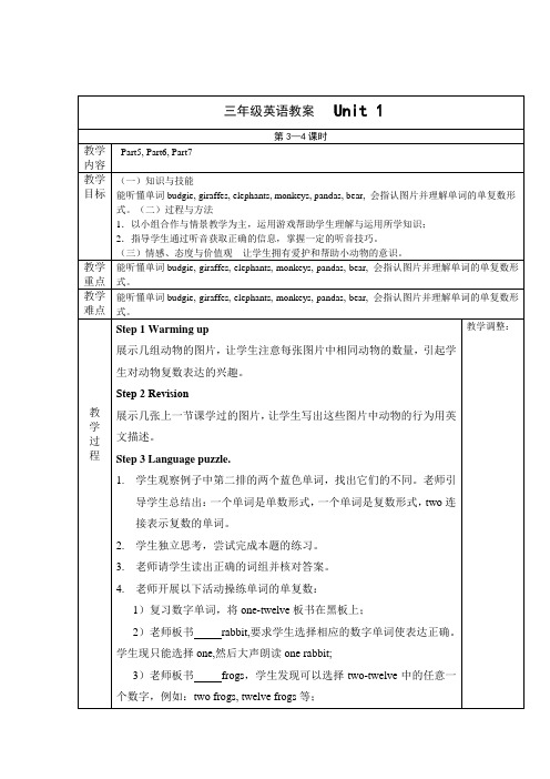 三年级下册英语优质教案-Unit 1 Pets 课时3-4 join in外研剑桥英语