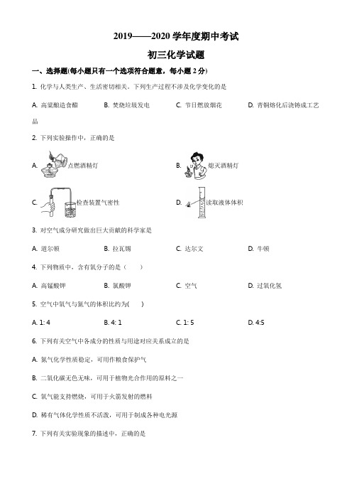 精品解析：黑龙江省大庆市肇源县第四中学2019-2020学年九年级上学期期中化学试题(原卷版)