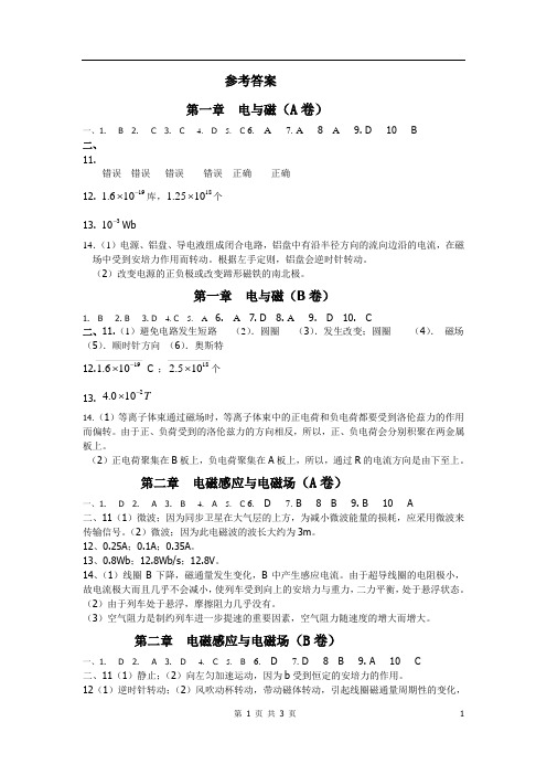 选修1-1参考答案