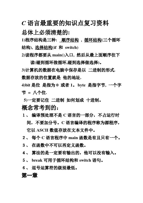 C语言 期末总结
