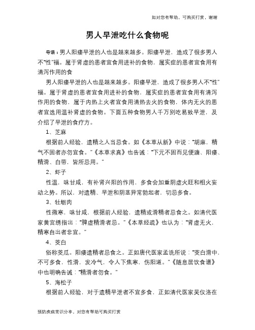 男人早泄吃什么食物呢